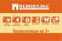 Пеноплэкс фундамент 1185х585х50 2410