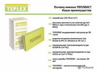 Пеноплэкс Теплекс 1185х585х50 мм 2411
